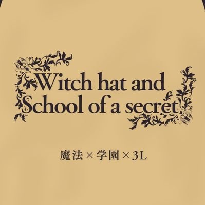 Witch hat and School of a secret【公式】さんのプロフィール画像