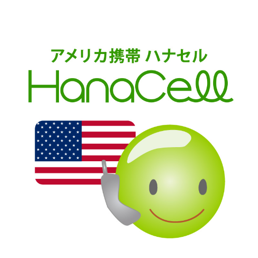 日本人のための #アメリカ携帯 #アメリカSIM HanaCell（ハナセル）の公式アカウントです！ #アメリカ生活 で役立つ現地情報をお届けします

#ハナセル のサービス
🇺🇸アメリカSIM：https://t.co/Sp9OuOyGez
🇯🇵#一時帰国 SIM：https://t.co/hGmmXezkk5