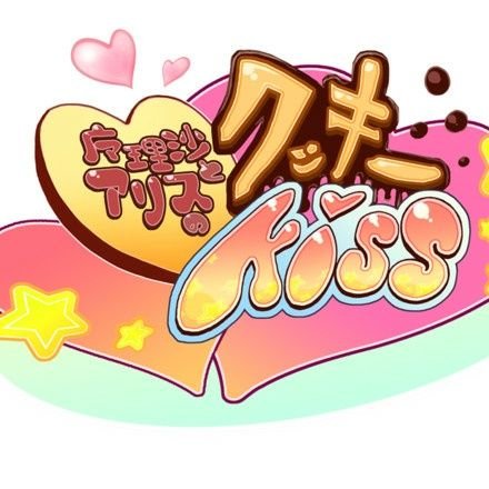 onedayonecookie's profile picture. 東方ｳﾞｫｲｽﾄﾞﾗﾏｷｶｸの感想を上げて行きたい
リクエストはご自由にどうぞ
リクエストは見逃しそうだからDMでおねがい
完全手動
サブ垢はリストから見て
絡みの方フォローしてくれればフォローするよ
