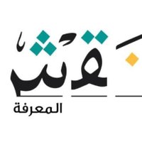 نقش المعرفة (@naqshread) 's Twitter Profile