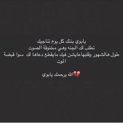 عسى مثواگ الجنه يافقيد قلبي💔😪