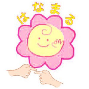 関西学院大学 日本手話サークルはなまるは、 手話を学びつつ、ろう文化やろう者の方と交流をするサークルです!何か御用や質問等あればリプかDMまでお願いします😌2022年もたくさんの交流ができますように💭🌷✨ 💌質問箱はこちらのリンクから⇩