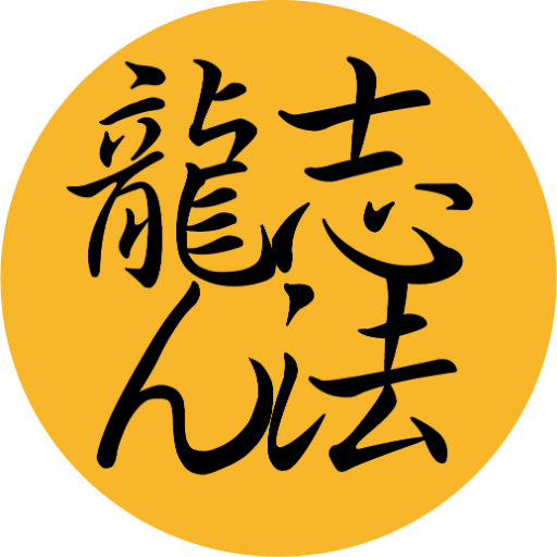 三田村です。美術家、アートディレクター、小説家、映画監督。昔、FM龍伸堂でもあった人です。生まれ変わりたくて名前を変えました。YouTube動画を上げています。ニュース・時事ネタ、鬼滅の刃の考察ものなど。