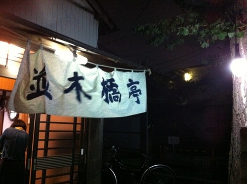 西池袋でときどき開催される小さな落語会についてペラペラと。