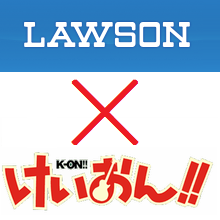 けいおん ローソン 店内bgm K On Lawson Twitter