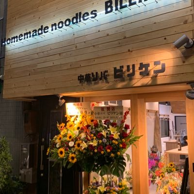 らーめん改の姉妹店。 住所 東京都台東区雷門2-4-1 岡安ビル1F 電話 03 3845 6577 スタッフ、正社員随時募集しています‼️ 正社員月給30万円〜店長40万〜。経験者は応相談。交通費支給。社会保険完備。賄い有り。能力次第で随時昇給致します‼️