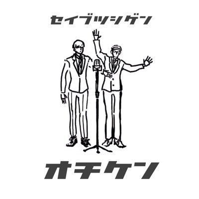 日大生物資源のお笑いサークル。毎週火、金に活動中！学内ライブ、他大学との合同ライブや大会、ライブ鑑賞などお笑いの好きな方や始めてみたい方大歓迎です！ 入部希望又は見学の際はDM下さい‼︎ 活動場所1号館の教室