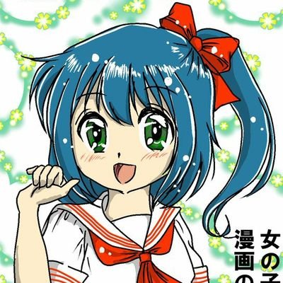 おんなのこ専門お絵描きさん。ちうぼーだからよくわかんない。
【YouTube】https://t.co/JHgiCqgqfd…
個人サークル「黒猫ふるーつ」は活動停止中。
かわいい女の子を描くオジサマが好き、お友達になりたい♡なって♡♡