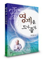▒ 당신의 운명을 예언 ▒ 

지난 13여년 동안 밝히듯 목숨을 담보로 
효(孝) 학문을 통해 대운(大運)을 받으시기 바랍니다.