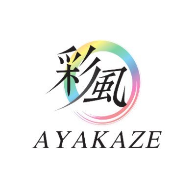 模型が大好きで仕方ない！模型をうまくなりたいと常に上を向いている人の集まりです。 日々模型談義で花を咲かせつつ、互いに技術共有し、高め合っています。 彩風メンバーでわいわい楽しみつつ、彩風メンバーの作品郡で見て頂けた人に感動を与えたいと考えています。