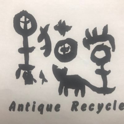黒猫堂 アンティーク リサイクルさんのプロフィール画像