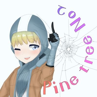 Pine_tree_no2 松ノ木さんのプロフィール画像