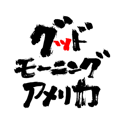 公式アカウント。2001年に東京八王子結成。 2013年メジャーデビュー。2020年1月のワンマンツアーをもって活動休止。2023年9月に「TREASURE05X 2023」にて3年半ぶりにライブ活動再開。詳しくはHPへ