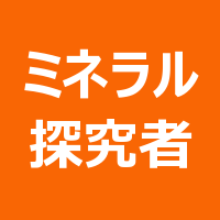 ショップの副店長です。いろいろなミネラルに関わるものを中心に、健康に関わるものを取り扱っています。が、商売というよりは、ほとんど趣味。個人的には、ロードバイク。そして愛犬にはまっています。かつてはテニスマン。今は健康志向なメタボ野郎。とりあえず、お酢と黒豆とアボカドオイルとミネラル化粧品、がお気に入り。