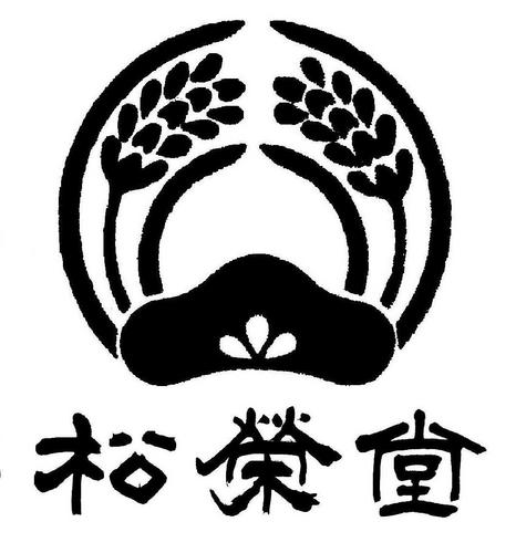 明治36年（1903年）創業。岩手県一関市に本社を置く菓子屋です。お菓子にかかわるつぶやきをはじめ、日常の出来事などを、ゆる～～くつぶやきます。【商標登録銘菓：田むらの梅、ごま摺り団子、月～るな～、等】