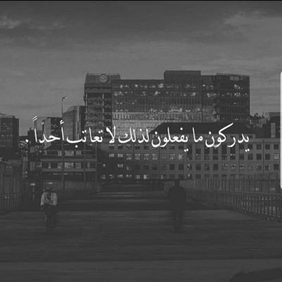 لا علاقة لي بنواياك الحسنة حين تكون أفعالك سيئة
ولا شأن لي بجميل روحك ما دام لسانك مؤذيا.
نجيب محفوظ