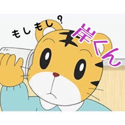 しまじろうは垢移行 ٹوئٹر پر しまじろうかわいいなんて嬉しいです あとよかったらタメではなしませんか