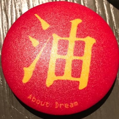 中国ドラマ古装劇が好き。琅琊榜と胡歌さんは特別枠。RAINBOWと観劇と中国語。色々とカサカサ。pixiv にて #月に咲く花の如く の二次小説あります。 頭上げて生きろ。活下去！