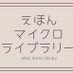 えほんマイクロライブラリー ehonmicrolibrary (@ehon_microlib) Twitter profile photo えほんマイクロライブラリー ehonmicrolibrary (@ehon_microlib) Twitter profile photo