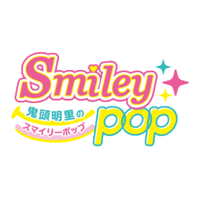 文化放送超!A＆G+にて毎週水曜日19:30～放送中の「鬼頭明里のSmiley pop 」公式アカウントです。 番組の情報をお伝えしていきます！ ハッシュタグ:#スマポ メール：smp@joqr.net