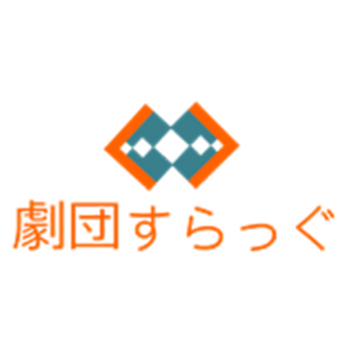 gekidan_slug's profile picture. おはようございます！ 劇団スラッグです！ 役者やライターなど多種の人間で構成されたグループです。 仲間内でゆるっと楽しくゲームの動画等を上げています。YouTube→https://t.co/pUzQjc2lV4