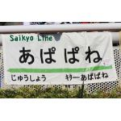 jo_bakafufu's profile picture. 馬鹿夫婦（ジョー）で～す。競馬のためにコロプラのために全国あちこち行ってます。1345349コロ。旧府中開門ダッシャー＆嫁は撮影とシルク会員。本人自覚ないけど乗り鉄らしい＆嫁は撮り鉄。麻雀・レトロゲーム・銀英等
2015年から愛娘と二人になりました。生前の嫁さんに御世話になった方々に御礼申し上げます。m(_ _)m