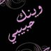العاشق الولهان (@salh90134) Twitter profile photo العاشق الولهان (@salh90134) Twitter profile photo