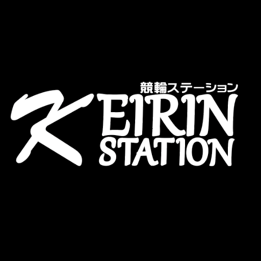 「競輪ステーション」公式アカウント。 https://t.co/nzvLTI140Q 広報部より、皆様に最新情報をお届けします！ #競輪ステーション #競ステ #競輪 #競輪選手