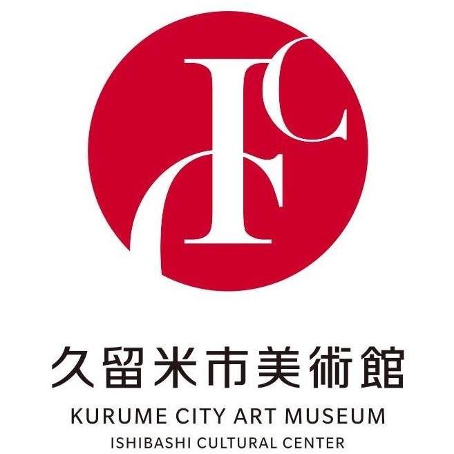 久留米市美術館さんのプロフィール画像