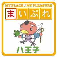 八王子の地域情報サイト「まいぷれ八王子」です！地元のローカルな情報の発信PRのお手伝いをしています!!PRや発信のお手伝いをご希望の方は DMお待ちしています！