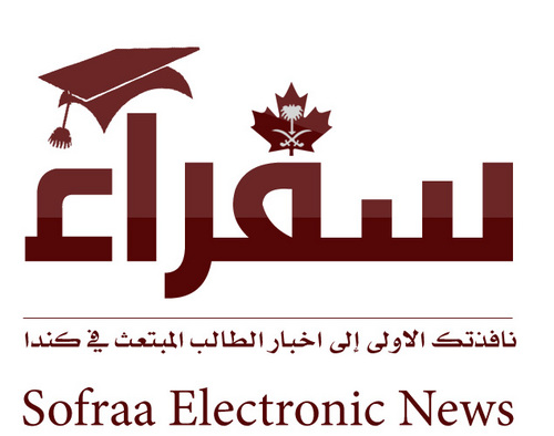 SofraaNews's profile picture. نافذتك الأولى إلى أخبار المبتعث السعودي بكندا