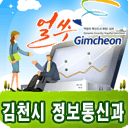 마술같은 세상, 스마트한 세상, 스마트 김천을 꿈꾸며..