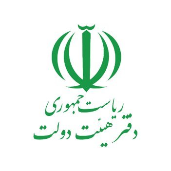 cabinetofficeir's profile picture. ‏دفتر دولت جمهوری اسلامی ایران