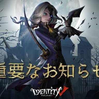 【非公式】IdentityVをモチーフにしたニュースを作ろうと思います。ネタ集めのために沢山無言フォローします。【アナ担当:@furious_mush】 【構成担当:@oldman_Meakuri】【天然担当:@KalRi_taroooo】