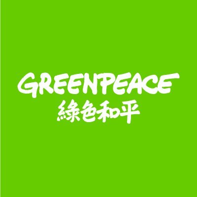 Greenpeace exists because this fragile earth deserves a voice. It needs solutions. It needs change. It needs action.