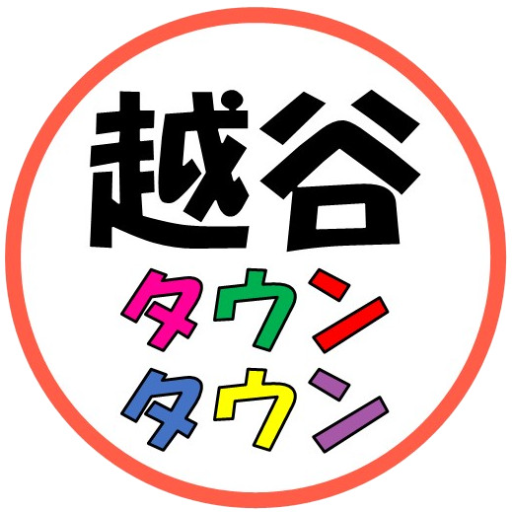 越谷と松伏の情報サイト「越谷タウンタウン」のアカウントです。
姉妹版の「松伏」「吉川」「草加」「春日部」もゆっくり作っていきます。＊姉妹版はtwitter、instagramのフォロワーさんから掲載していきます
（中の人：プロレス・格闘技・キャラメルボックス・ラッパ屋・モノノフ・沖縄・医療）