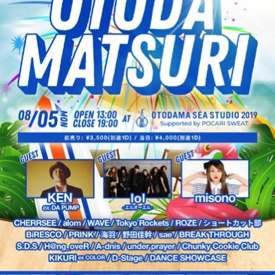 2019.08.05.MON OTODAMATSURI at OTODAMA SEA STUDIO OPEN 13:00 CLOSE 19:30 #OTODAMATSURI