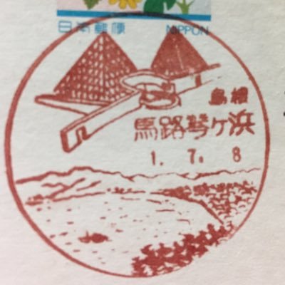 東京都八王子市出生、島根県大田市出身。