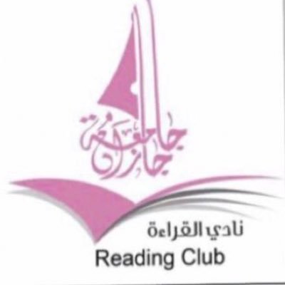 نادي القراءة الكليه الجامعيه بمحافظه صامطه |نادي طلابي جامعي يستقطب المهتمين بالقراءة . ويهدف لنشر ثقافة القراءة لدى الطالبات وتعزيز مهاراة القراءة لديهم ..