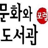 culture&libraryforum (@clfkorea) 's Twitter Profile