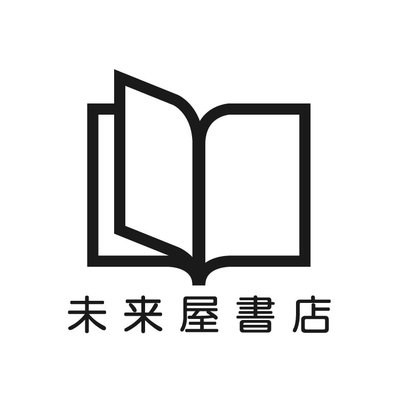 株式会社 未来屋書店が運営する 「未来屋書店 船橋店」公式アカウントです。 新着やお勧め、キャンペーン、店舗情報をお届けします。 SNSサイトポリシーに関しては、 Webサイトのご利用規約を適用させていただきます。 ご利用規約：https://t.co/MLh0fhxJBx