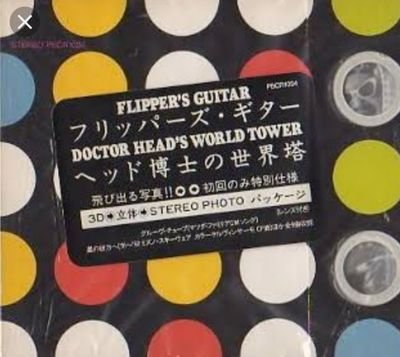 フリッパーズ・ギターの3rdアルバム「ヘッド博士の世界塔」の保存と交流を目的にした私設アカウントです。合言葉はもちろん「世界塔よ永遠に」。ファンジン『Forever Doctor Head's World Tower』発売中！

BASEショップ https://t.co/tpMoiJUiZ2