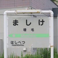 ましけ3 (@mashike_san) 's Twitter Profile Photo ましけ3 (@mashike_san) 's Twitter Profile Photo