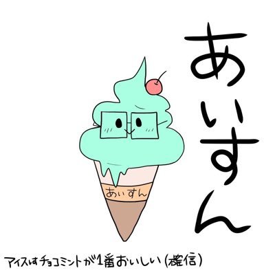 溶けたアイス Ice Compass Twitter 溶けたアイス Ice Compass Twitter