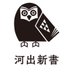 河出書房新社 | 新書・人文書 (@kawade_books) Twitter profile photo 河出書房新社 | 新書・人文書 (@kawade_books) Twitter profile photo