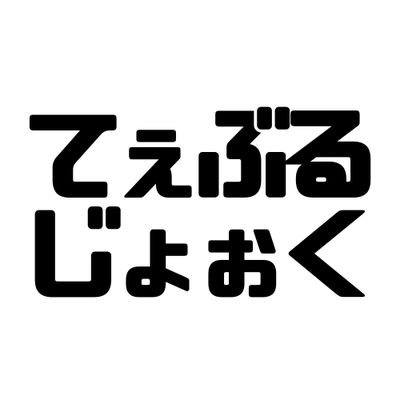 村上誠基/齋藤陽介/加藤敦/須貝英の俳優4人が世田谷の公民館に集まってテーブルサイズのジョークトークをお贈りするユニット