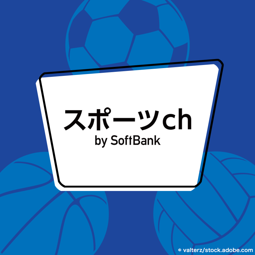 学生スポーツの試合動画や情報が楽しめる新サービス「スポーツch by SoftBank」の公式アカウントです。 サービス更新・試合情報をおしらせします。
