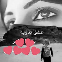 🔥 عشق بدوية 🔥 (@bedour_76) Twitter profile photo