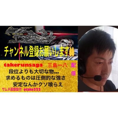 たけるん自己満tv Rdf62lscyyx1rtm Twitter