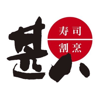 『ご注文から1時間でお届けします』
奈良で創業41年。
奈良県内7店舗、大阪府1店舗。
【宅配エリア】
奈良県内・京都府南部・八尾市・藤井寺市・羽曳野市・松原市・柏原市・平野区
和食 職人が丹精込めてつくる寿司・料理は、日常的なご利用はもちろん、ご法事、慶事、会議など、大切なお集まりシーンでのおもてなしに最適です。